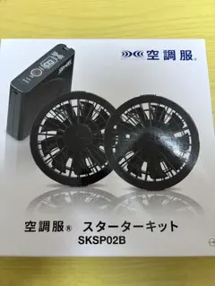 空調服 スターターキット SKSP02B 新品未開封 - メルカリ