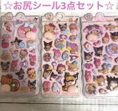大人気‪☆ キャラクターシール おしりシール マシュマロシール ぷにぷに