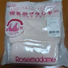 Rosemadame 授乳用ブラジャー ママブラ ピンク M