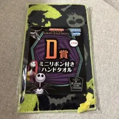 ナイトメアー・ビフォア・クリスマス ミニリボン付きハンドタオル D賞