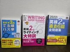 英検2級 準2級 参考書 3冊セット