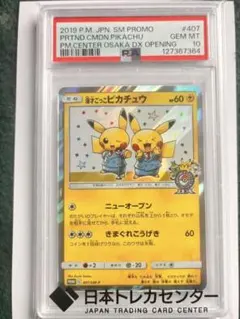 【PSA10】1999年　ポケモン　カードダス ピカチュウ　 サトシ＆ヒロシ PSA10】1999年 ポケモン カードダス ピカチュウ サトシ＆ヒロシ - メルカリ