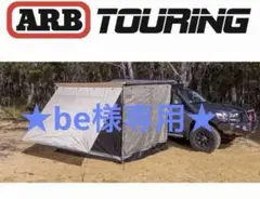 2026年最新】aRB サイドオーニングの人気アイテム - メルカリ