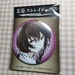 与謝野晶子　カンバッジ　缶バッジ　文豪ストレイドッグス　文スト　初期