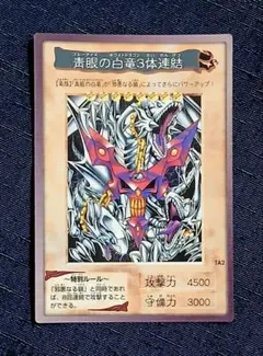 2026年最新】青眼の白竜3体連結の人気アイテム - メルカリ