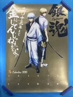 2015 甘口辛口銀魂カレンダー 空知英秋 ジャンプカレンダー 2015年