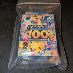 2026年最新】ポケモンカード スタートデッキ100 未開封の人気アイテム
