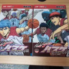 黒子のバスケ EXTRA GAME 前編 後編 2冊セット - メルカリ