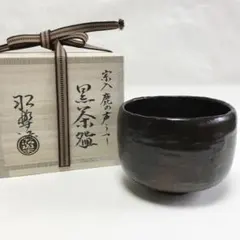 【茶道具】昭楽造 梅の絵黒筒茶碗 抹茶碗 茶碗A320 茶道具】昭楽造 梅の絵黒筒茶碗 抹茶碗 茶碗A320 2025年