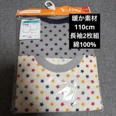 ELFINDOLL 長袖シャツ 2枚　110cm 未使用　綿100%