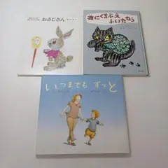 【ず572】絵本3冊セット(松谷みよ子あかちゃんの本おさじさん他)