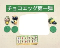 【希少・美品】どうぶつの森 チョコエッグ フィギュア
