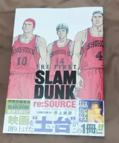 THE FIRST SLAM DUNK re:SOURCE　リソース　スラダン