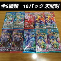ポケモンカードパック 全6種類　10パック 未開封
