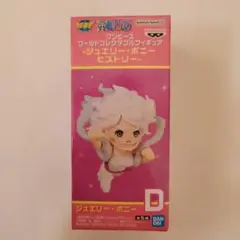 ワンピース　ワールドコレクタブルフィギュア　ジュエリー・ボニー ヒストリー D