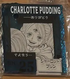 ワンピースベースショップ　 アクリルブロックチャーム　シャーロット・プリン