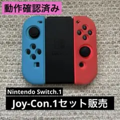 【used品】Joy-Con1 セット販売