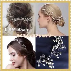 パールビジュ ヘアアクセサリー　ヘアドレス ヘッドドレス 結婚式 ウエディング