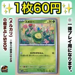 【在庫3】スボミー　SV8a テラスタルフェスex 001/187