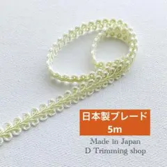 工場直販価格【日本製】5m☆ツートンブレード　ピスタチオグリーン　オフホワイト