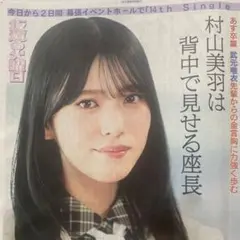 2026年最新】村山美羽 サインの人気アイテム - メルカリ