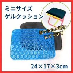 ゲルクッション S カバー付き 腰痛 低反発 座布団 ハニカム構造 ミニサイズ