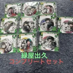 僕のヒーローアカデミア 緑谷出久 缶バッジ 10全種セット