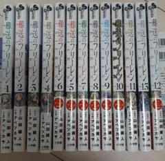 葬送のフリーレン1巻から13巻