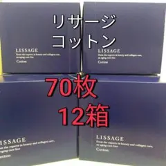 リサージコットン　70枚入り　12箱セットのサムネイル