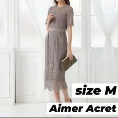 Aimer Acret グレイッシュ レース パーティードレス M くすみピンク