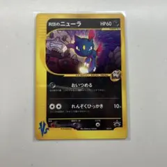 2026年最新】ポケモンカードe ニューラの人気アイテム - メルカリ