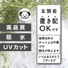 【即購入OK】玄関　インターホン　ステッカー　飼犬が吠えます　置き配