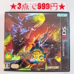【3DS】モンスターハンター3G