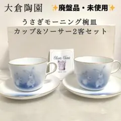 2026年最新】大倉陶園 うさぎの人気アイテム - メルカリ