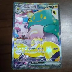 ナンジャモのハラバリーex SAR SV9 バトルパートナーズ 125/100