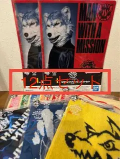 MAN WITH A MISSION 一番くじ クリアファイル タオル