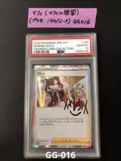 【PSA10】マリィ プロモ 140/S-P サインマリィ マリィの練習 ポケモンカードゲーム PSA10 マリィの練習 マリィ プロモ 140