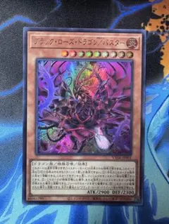 遊戯王 ブラックローズドラゴン/バスター - メルカリ