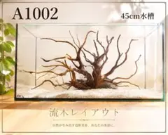 流木レイアウト A1000 - メルカリ