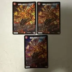 魔誕の猛将ダイダロス