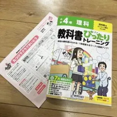 小学 教科書ぴったりトレーニング 理科4年 啓林館版(教科書完全対応、オールカ…