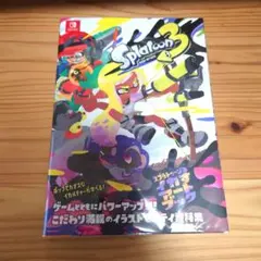 スプラトゥーン3 イカすアートブック
