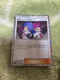 ポケモンカード ムサシとコジロウ ホロカード - メルカリ