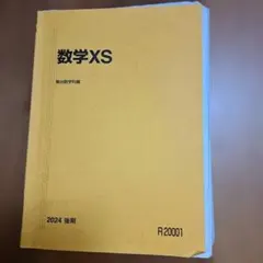 2026年最新】数学XS 2024の人気アイテム - メルカリ