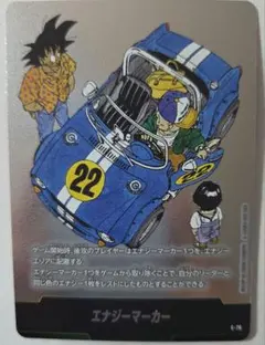 エナジーマーカー