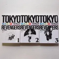 極彩色 東京卍リベンジャーズ 1,2,3巻