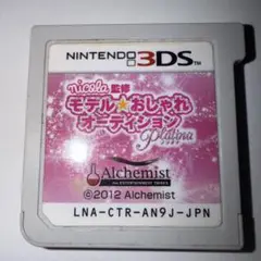 3DS nicola監修 モデル☆おしゃれオーディション プラチナ