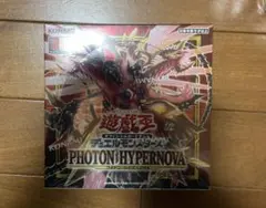 ぞ*き様 新品未開封 遊戯王 PHOTON HYPERNOVA BOX 初回生産 - メルカリ