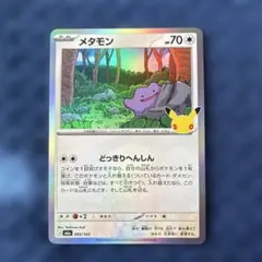 ポケモンカード メタモン 093/103 M6a 2026年度