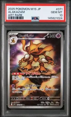 フーディン AR PSA10 MEGA 拡張パック メガシンフォニア 071 - メルカリ